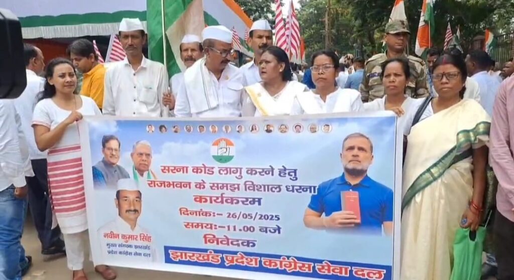 Sarna Dharam Code: सरना धर्म कोड लागू करने की मांग तेज, कांग्रेस ने दी आंदोलन की चेतावनी 15