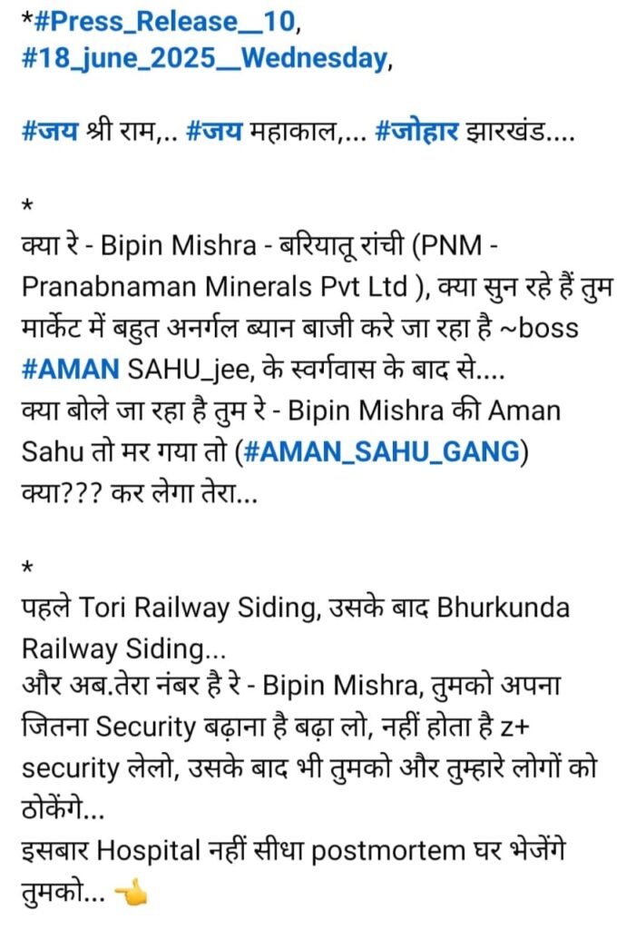 Aman Sahu Gang: फेसबुक पर धमकी भरा पोस्ट, पुलिस ने शुरू की जांच 15