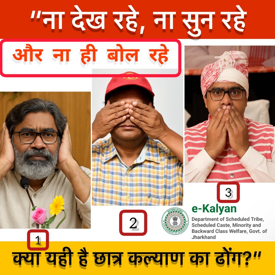 E-Kalyan Controversy: डुमरी विधायक जयराम महतो की पार्टी ने ट्वीट कर जताया विरोध‚ पोस्ट हुई वायरल 15