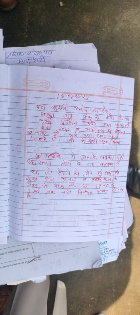 Ranchi Loan Trap: सुसाइड नोट में लिखा‚ “मैं अच्छा बेटा नहीं बन सका” 16