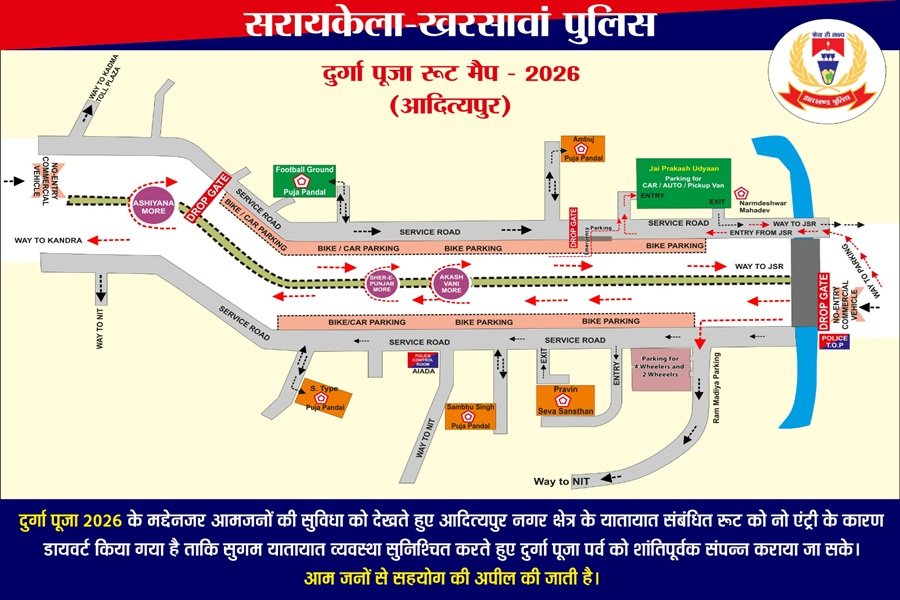 Seraikela News: दुर्गा पूजा पर सरायकेला में NO ENTRY लागू, 14 से 21 अक्टूबर तक भारी वाहनों की आवाजाही पर रोक