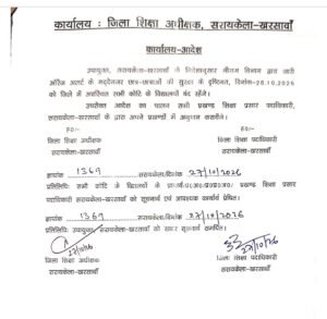 Saraikela News: सरायकेला-खरसावां में कल सभी स्कूल बंद, ऑरेंज अलर्ट के बीच जिला प्रशासन का फैसला